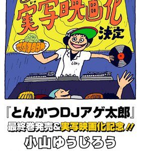 Tonkatsu DJ Agetarou Gag Manga Får Live-Action Film