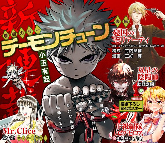 Blood Lads Yūki Kodama udgiver 'Demon Tune' manga