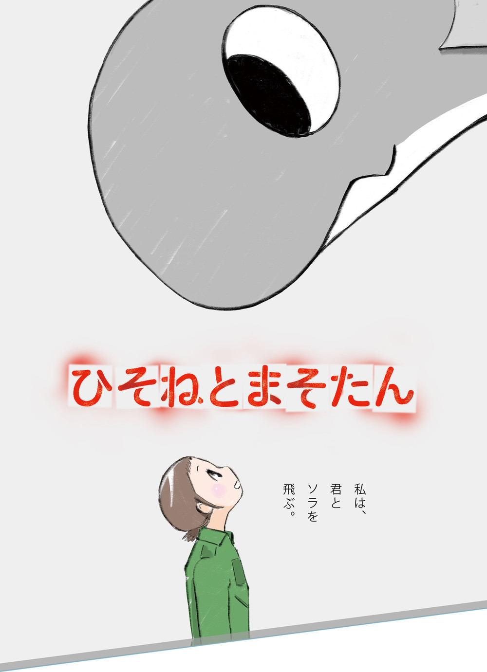 Moderne drage TV anime "Hisone til Masotan" i produktion