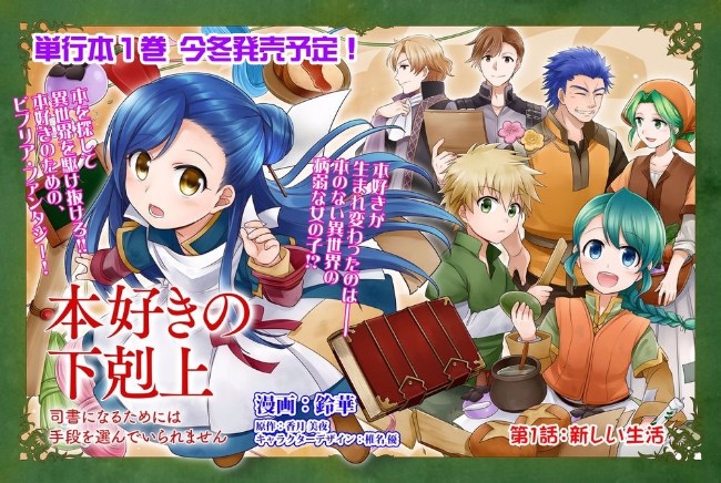 1. Honzuki no Gekokujou ~Shisho ni Naru Tame ni wa Shudan wo Erandeiraremasen~