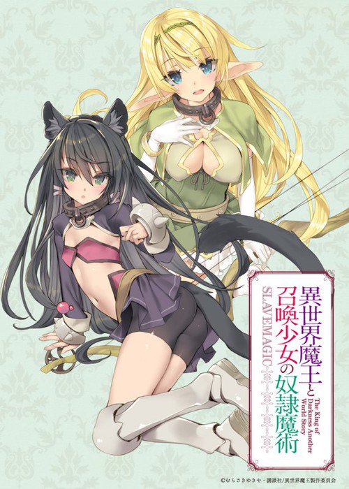 "How NOT to Summon a Demon Lord" Light Novels laves til TV anime
