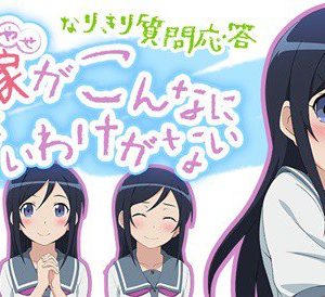 “Ore no Imouto ga Konna ni Kawaii Wake ga Nai”s Ayase bliver til dagligdags samtale, holografisk A.I. kæreste