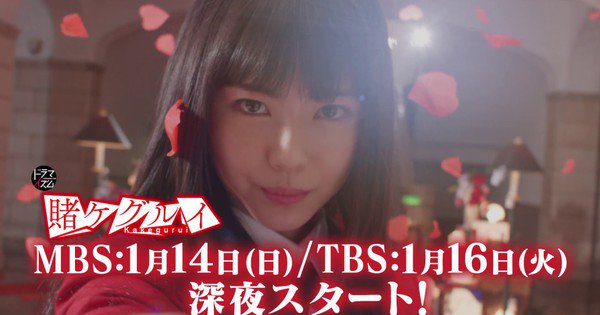 Live-Action "Kakegurui" trailer