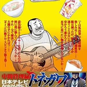 Kaiji spinoff manga Tonegawa får tv-anime i år af Madhouse