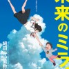 Mamoru Hosodas Mirai of the Future anime film trailer