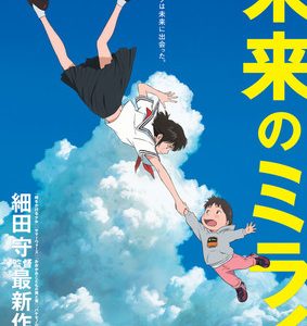 Mamoru Hosodas Mirai of the Future anime film trailer