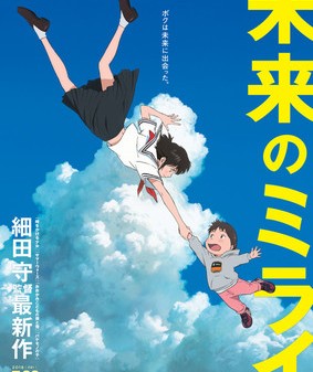 Mamoru Hosodas Mirai of the Future anime film trailer