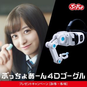 Puccho slik givet af skolepige VR reklame