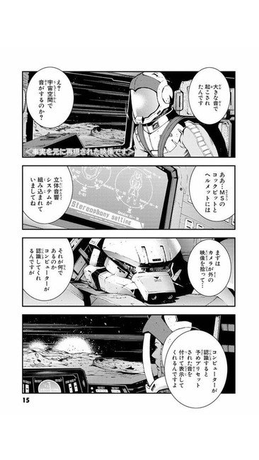 Manga forklarer hvorfor du kan høre Gundams i rummet