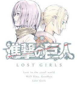 Attack on Titan: Lost Girls Anime DVD Trailer