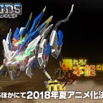 Zoids figur legetøj inspirerer "Zoids Wild" sommer anime, april manga, Switch spil