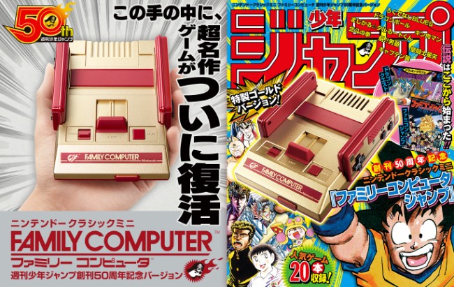 Nintendo udgiver en "Weekly Shonen Jump" tema Famicom Mini