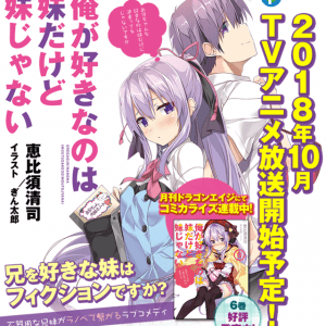 Light Novel adaption "Ore ga Suki nano wa Imouto dakedo Imouto ja Nai" begynder til oktober 2018