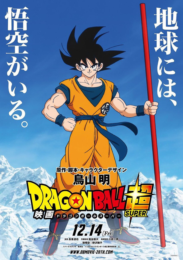 Dragon Ball Super Anime Film Opdateret Billede