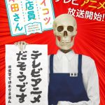 Gaikotsu Shotenin Honda-san TV Anime Premieres in Fall