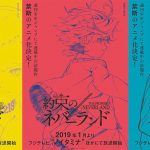 The Promised Neverland manga kommer som TV anime til januar 2019