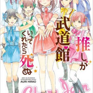 Oshi ga Budōkan Ittekuretara Shinu manga laves til anime