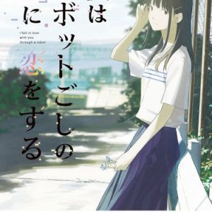 ‘I fall in love with you through a robot’ roman laves til anime film