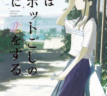 'I fall in love with you through a robot' Novel Gets Anime Film