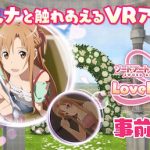 Vær sammen med Asuna i Sword Art Online VR