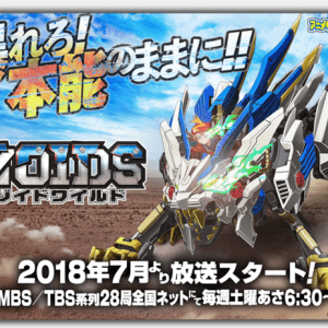 Zoids Wild TV Anime Teaser