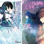 4. (4) The Irregular at Magic High School (Tsutomu Sato) – 352.843