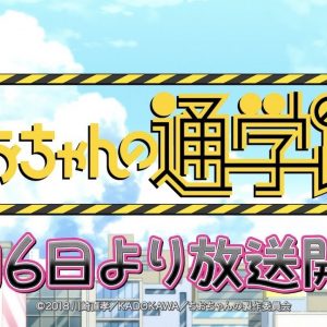 Chio’s School Road anime 2. promo video og TV reklame