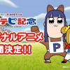 JRAs Pop Team Epic samarbejde streamer ny net anime kortfilm