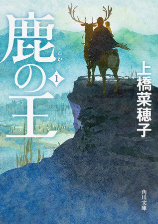 Shika no Ō romaner af Moribitos Nahoko Uehashi kommer som anime