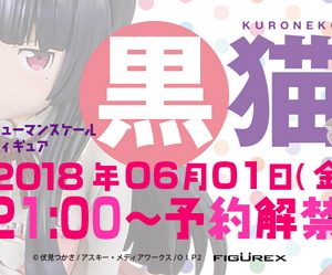 Oreimo - Kuroneko 1/1 Figure