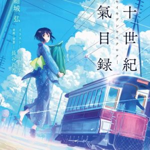 KyoAni laver anime adaptation af 20 Seiki Denki Mokuroku roman