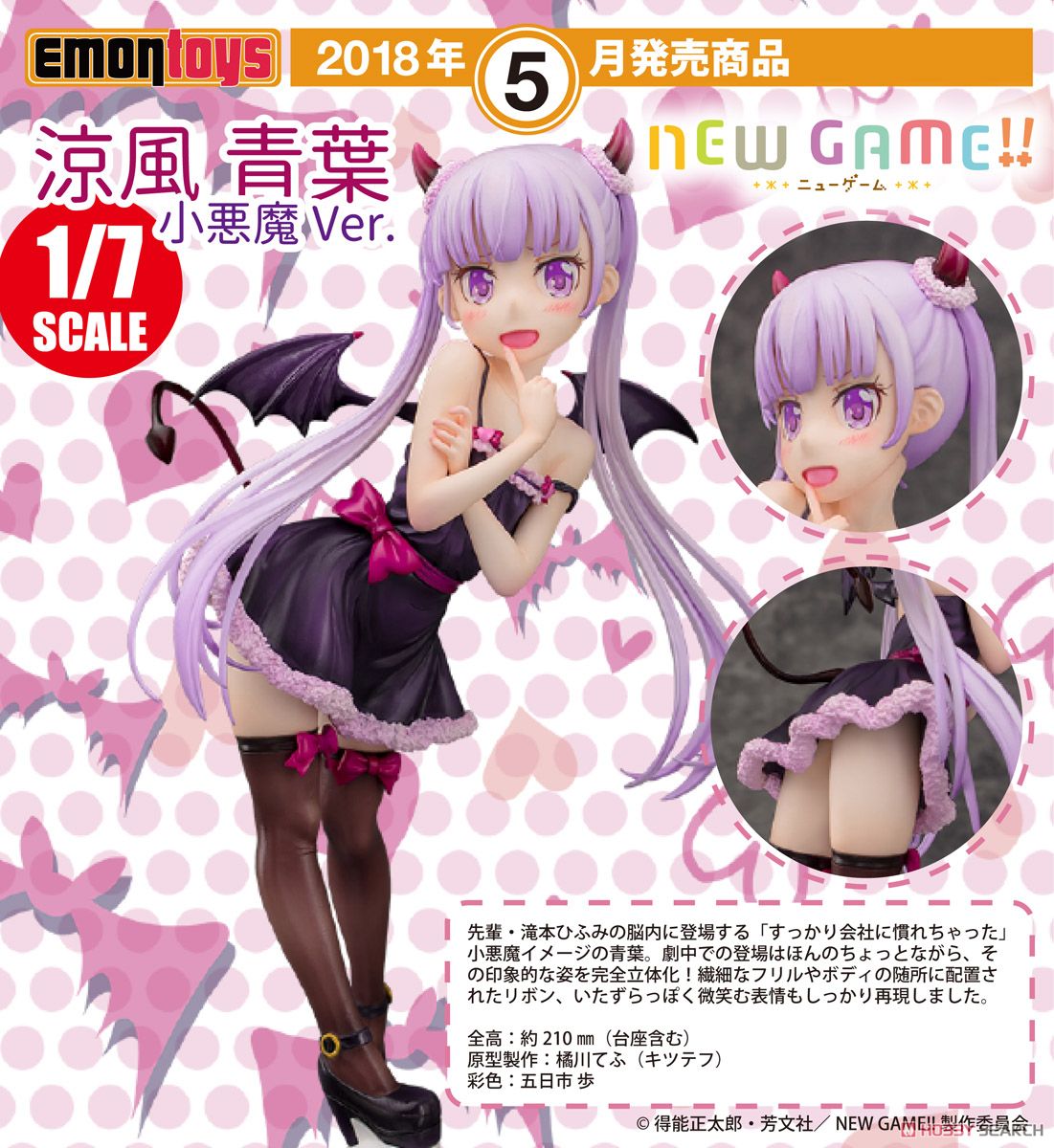 New Game! - Aoba Suzukaze (Little Devil Ver.) 1/7 Figur