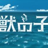 Children of the Sea manga laves til anime film af Studio 4°C