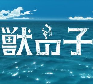 Children of the Sea Anime Film Trailer 2