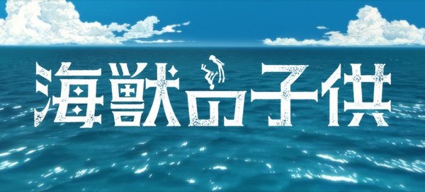 Children of the Sea manga laves til anime film af Studio 4°C