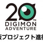 Digimon får ny film med originale animes personale, men ældre karakterer