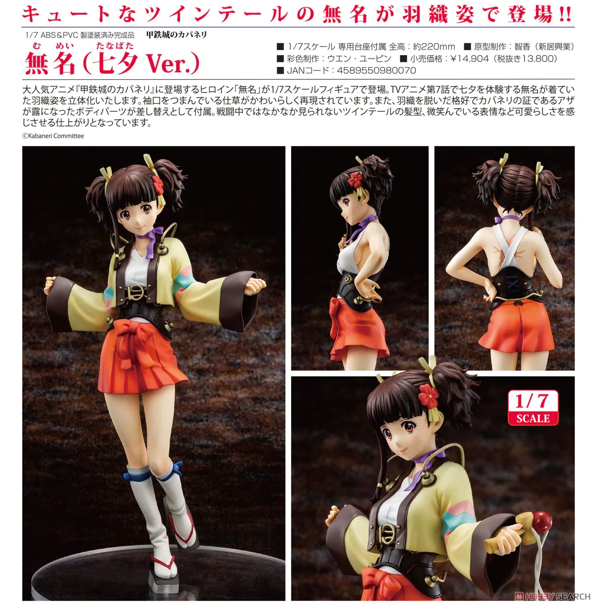 Kabaneri of the Iron Fortress - Mumei (Tanabata Ver.) 1/7 Figur