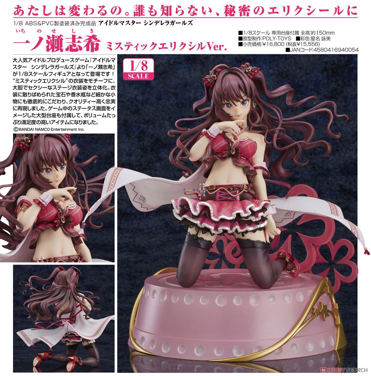 The Idolm@ster - Shiki Ichinose: Mystic Elixir Ver. 1/8 Figur