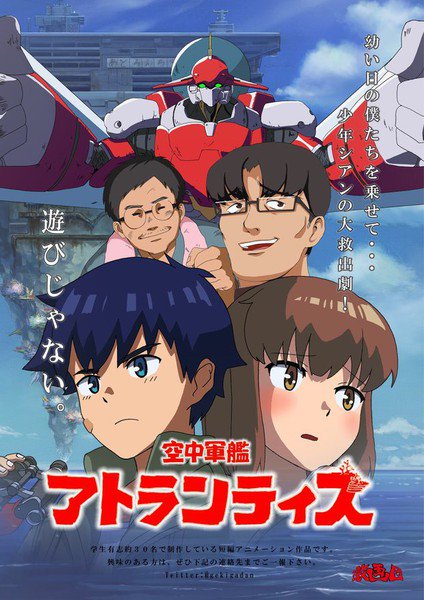 Studentgruppes Kūchū Gunkan Atlantis anime planlagt til biografpremiere til oktober
