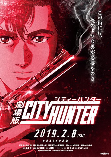 Ny City Hunter anime film trailer