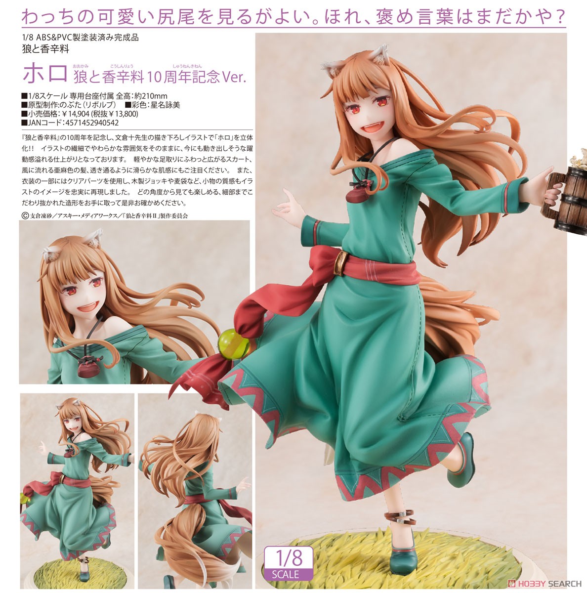 Spice and Wolf Holo Spice and Wolf 10 Anniversary Ver. 1/8 Figur