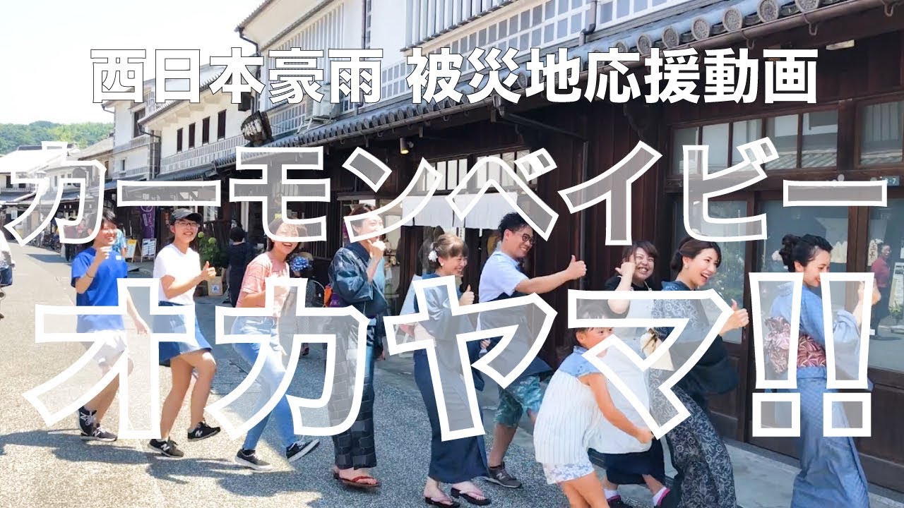 Okayama præfektur laver danse reklame for at tiltrække turister og frivillige