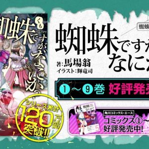 So I'm a Spider, So What? anime videoer