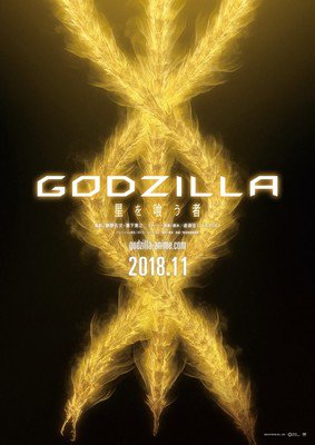 3. Godzilla anime film teaser