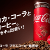 Coca-Cola Plus Coffee blander de to brune energi-kilder