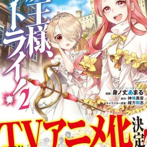 Maō-sama, Retry! fantasy light novels kommer som TV anime i 2019