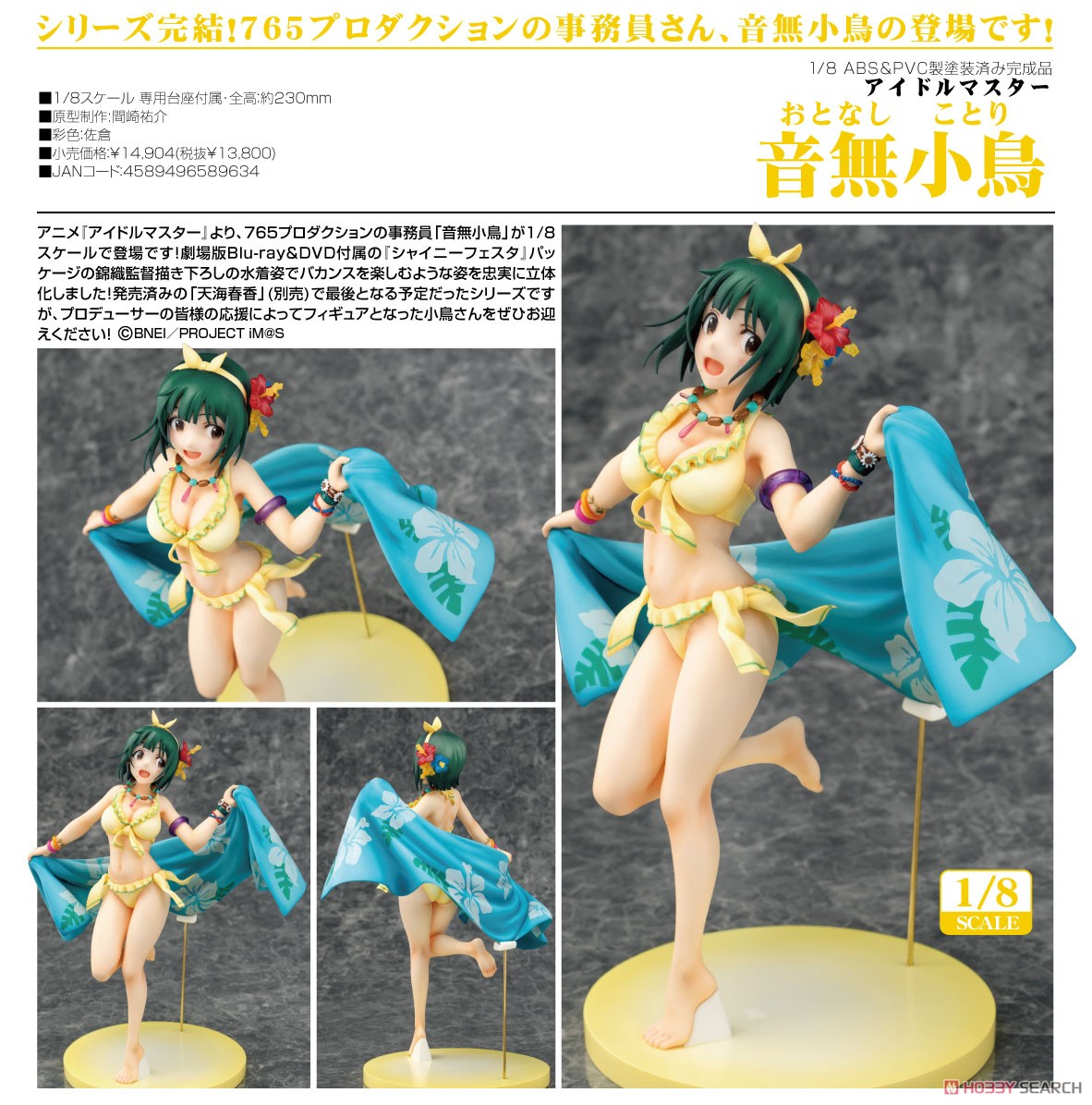 The Idolm@ster - Kotori Otonashi 1/8 Figur