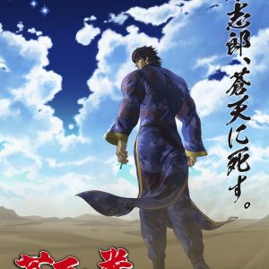 Fist of the Blue Sky Regenesis Season 2 Trailer fremfører åbnings tema