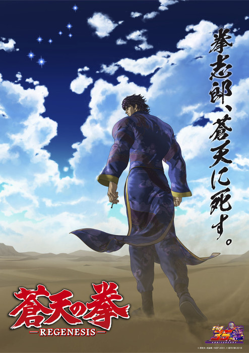Fist of the Blue Sky Regenesis Season 2 Trailer fremfører åbnings tema