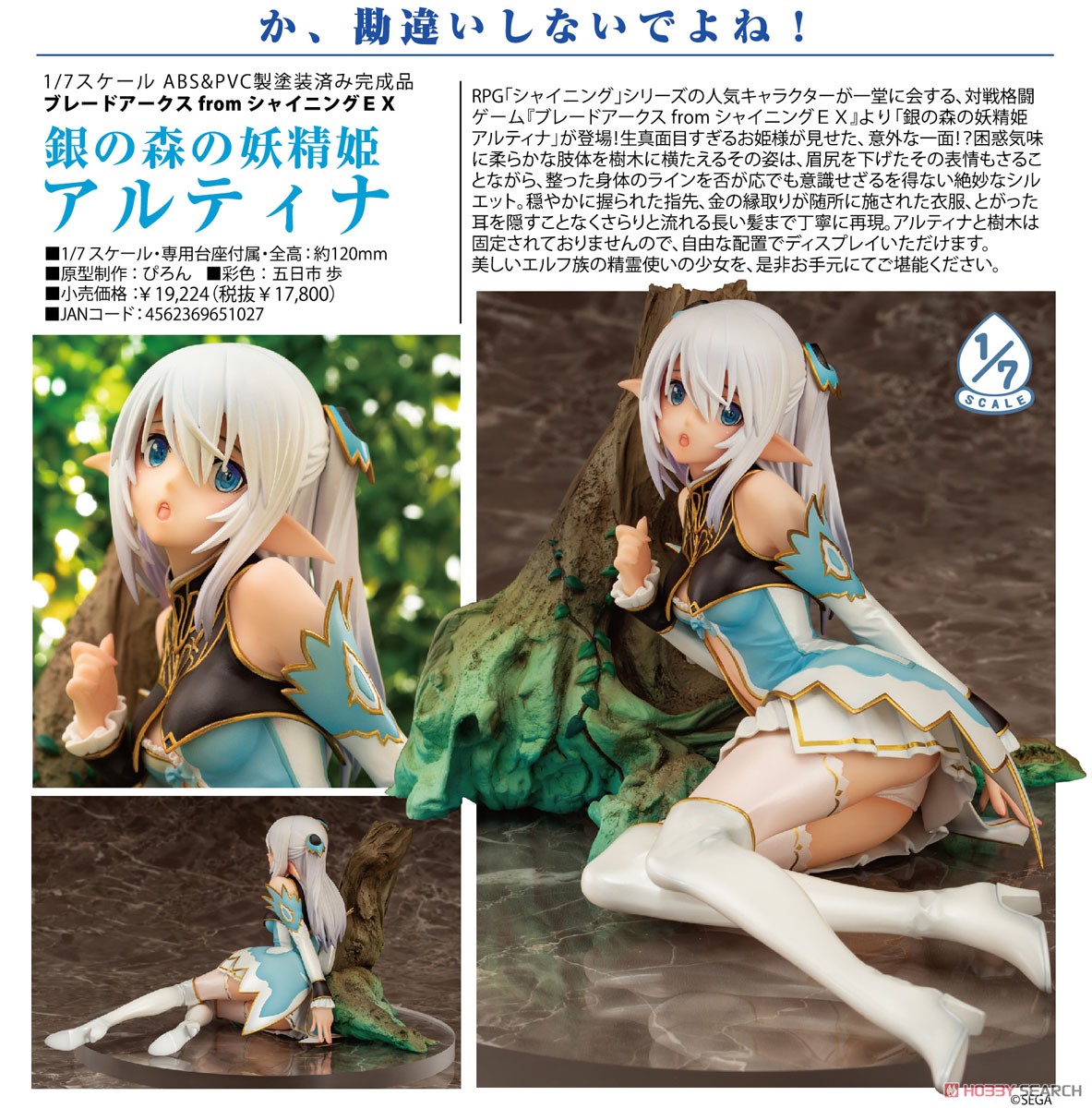 BLADE ARCUS from Shining EX Elf Princess of the Silver Forest Altina 1/7